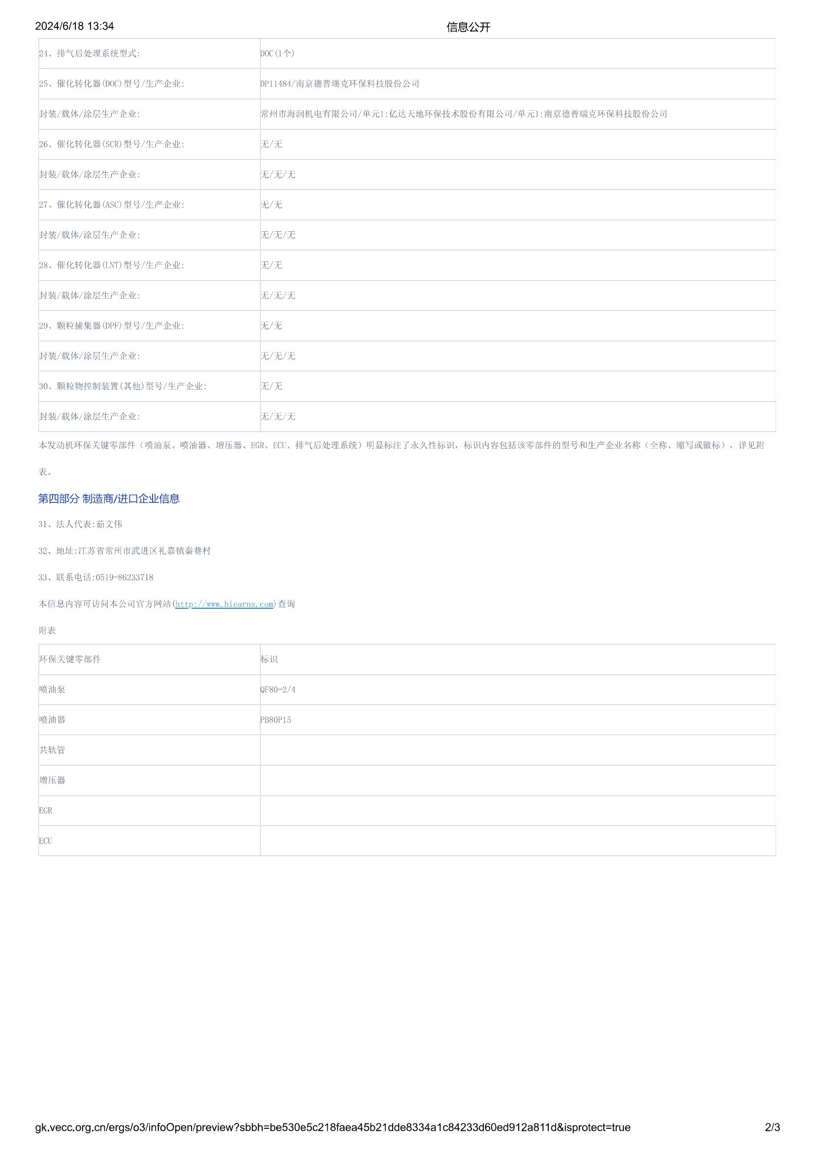 HR1105FD國(guó)四信息公開_01.jpg